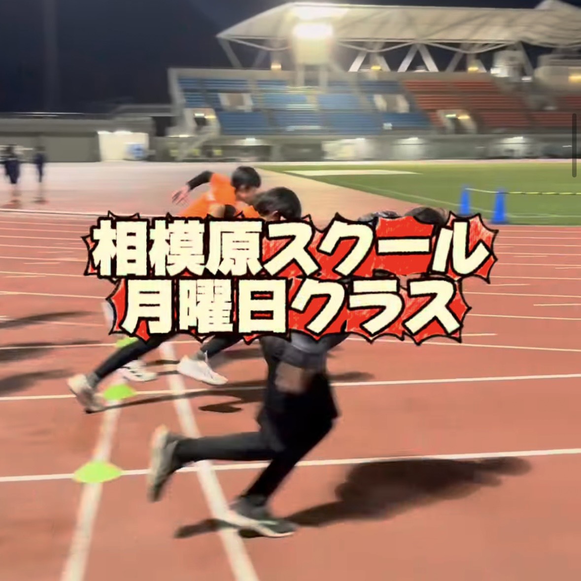 相模原スクール（相模原、厚木、愛川、座間、町田、綾瀬、大和エリア）ジュニアクラス活動報告