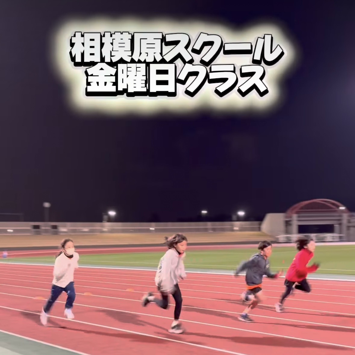 相模原スクール（相模原、厚木、愛川、座間、町田、綾瀬、大和エリア）ジュニアクラス活動報告