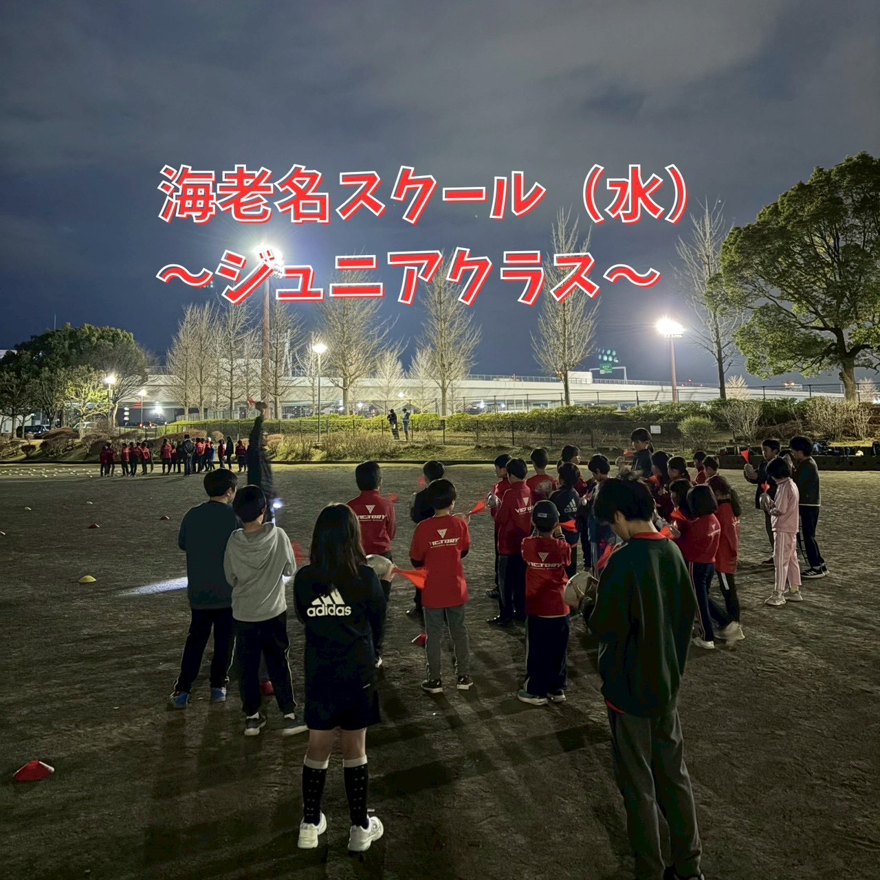 海老名スクール（海老名、厚木、寒川、綾瀬、座間、藤沢、伊勢原エリア）ジュニアクラス活動報告