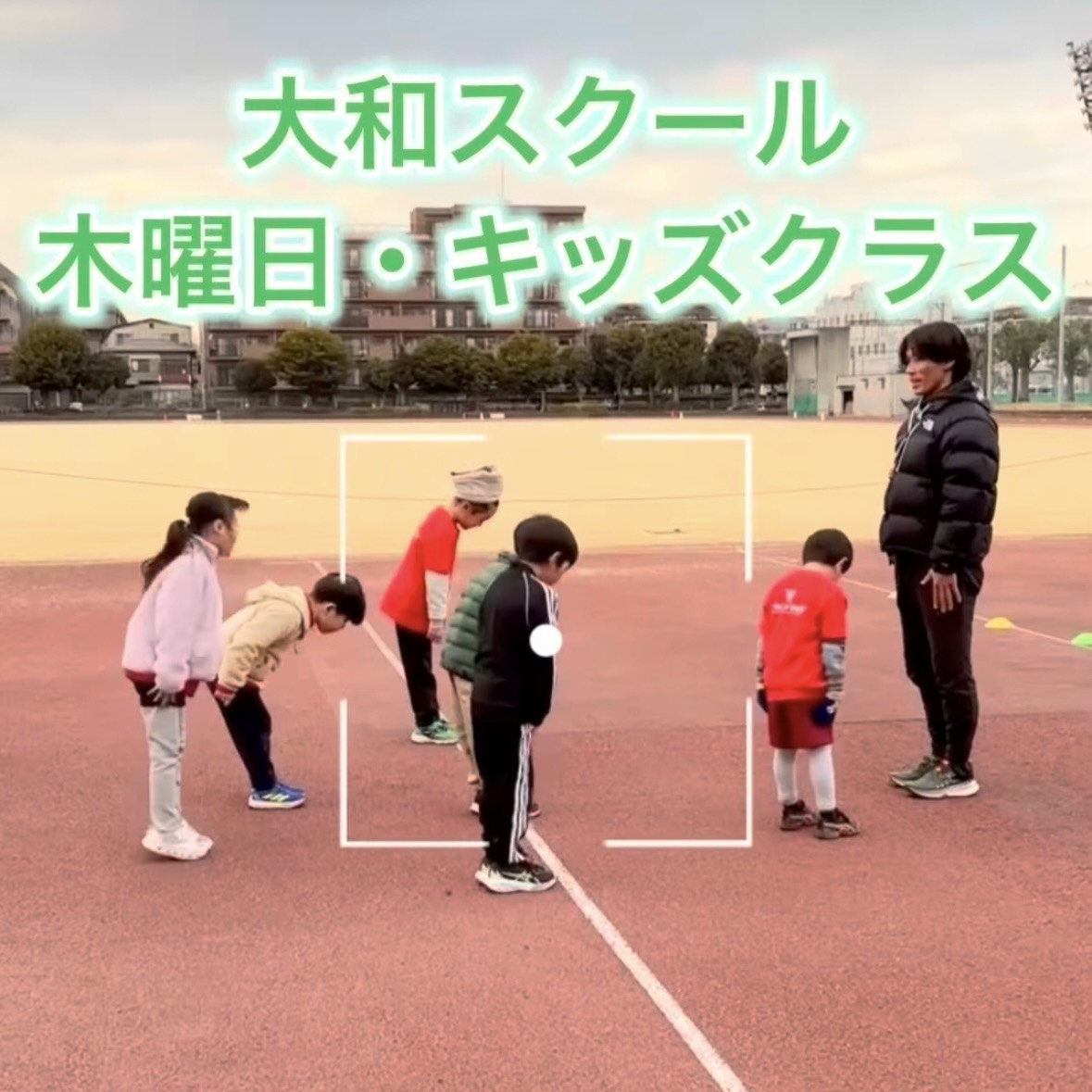 大和スクール（大和、横浜、町田、綾瀬、藤沢、座間、相模原エリア）キッズクラス活動報告