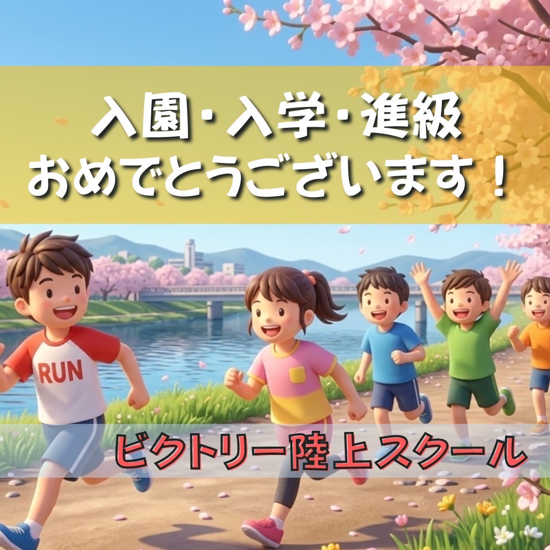 【新年度スタート！】お子様の「やってみたい！」を全力で応援します！