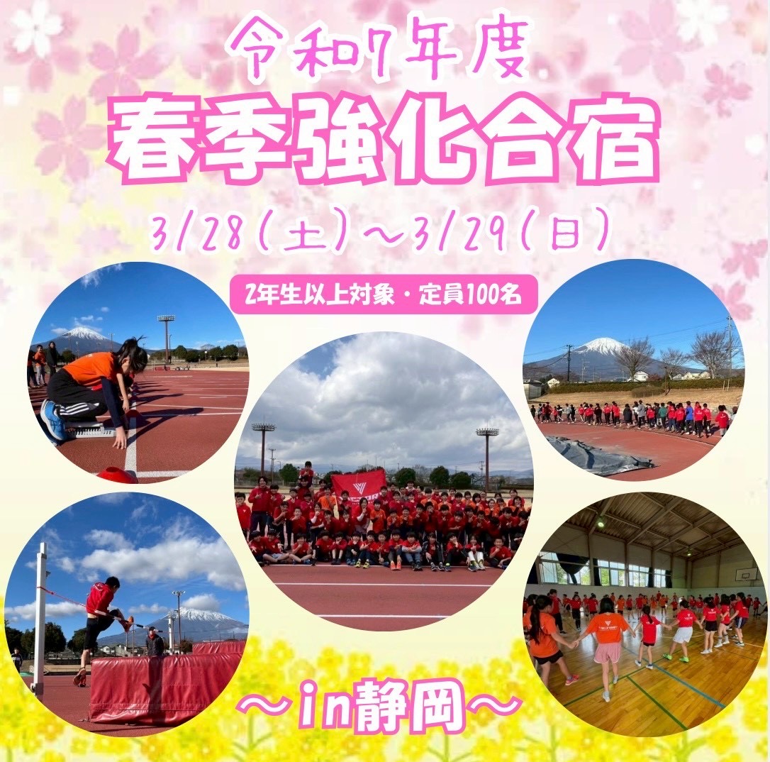 3月28～29日【春季強化合宿】in静岡県御殿場市